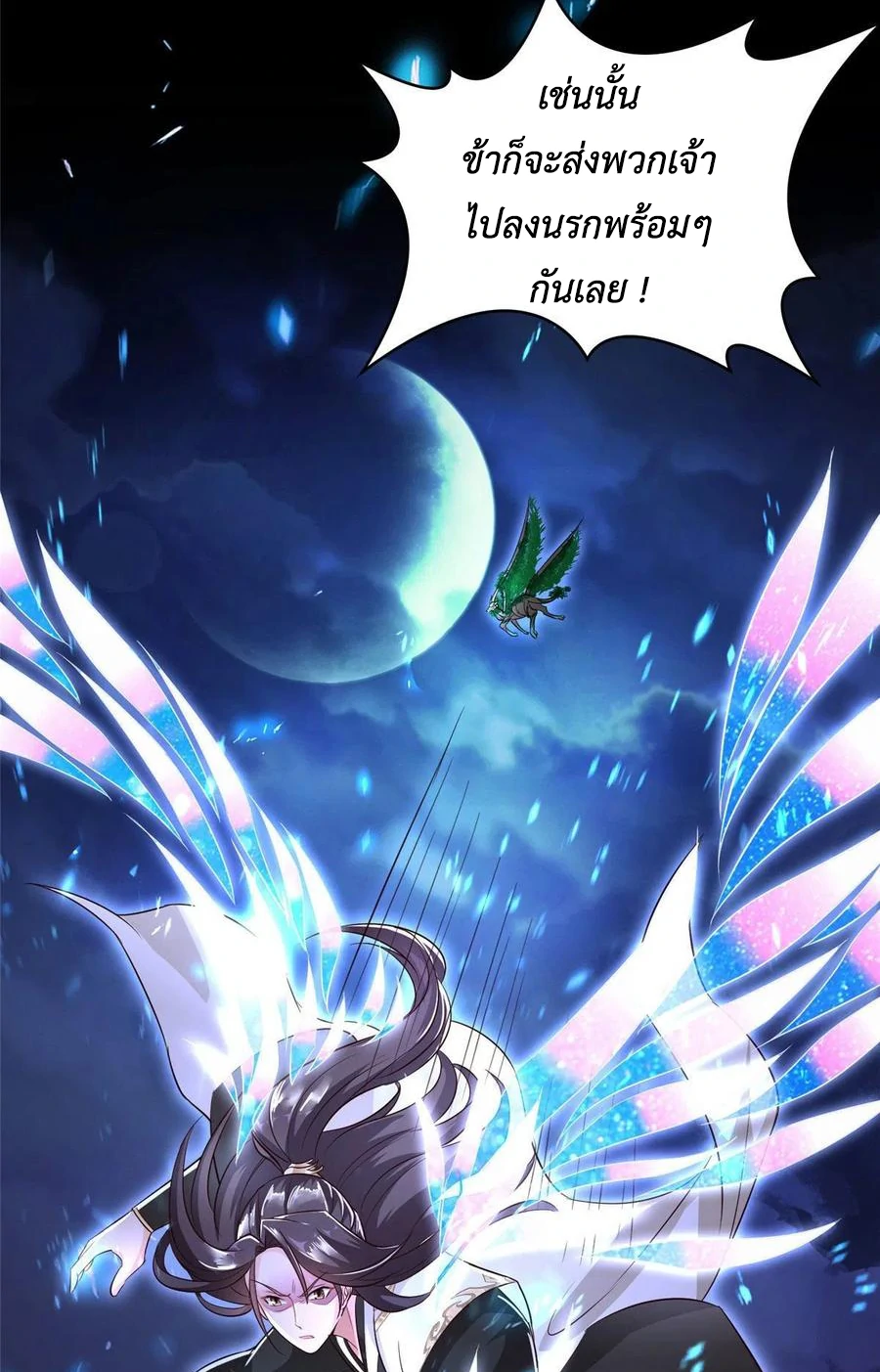 (ชนจีน) Dragon Master (จูหมิง นักรบเซียนมังกร) ตอนที่ 43 หน้า 7