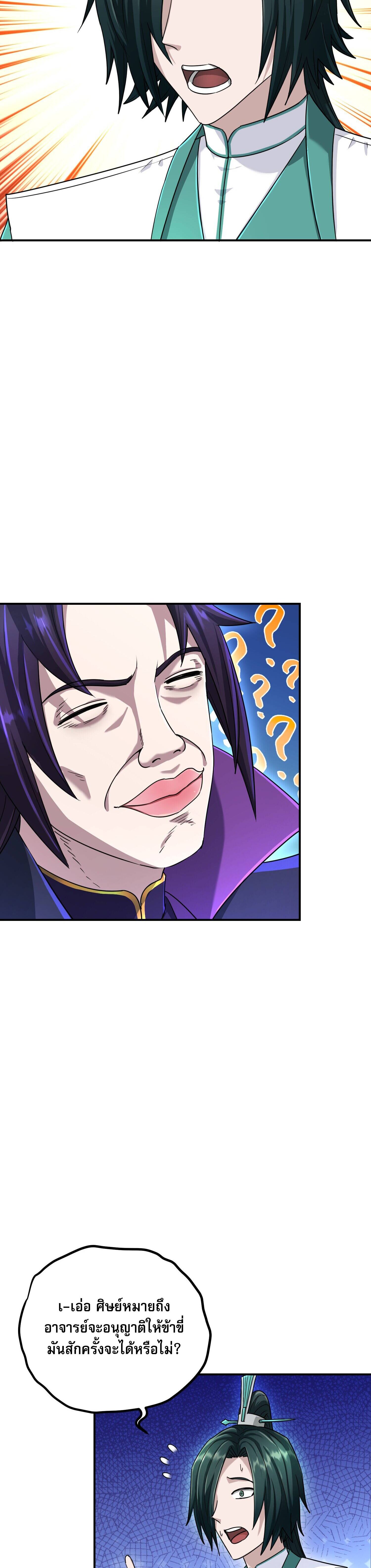 เกิดใหม่ในร่างบรรพบุรุษลัทธิมาร(จบ) ตอนที่ 16 หน้า 38