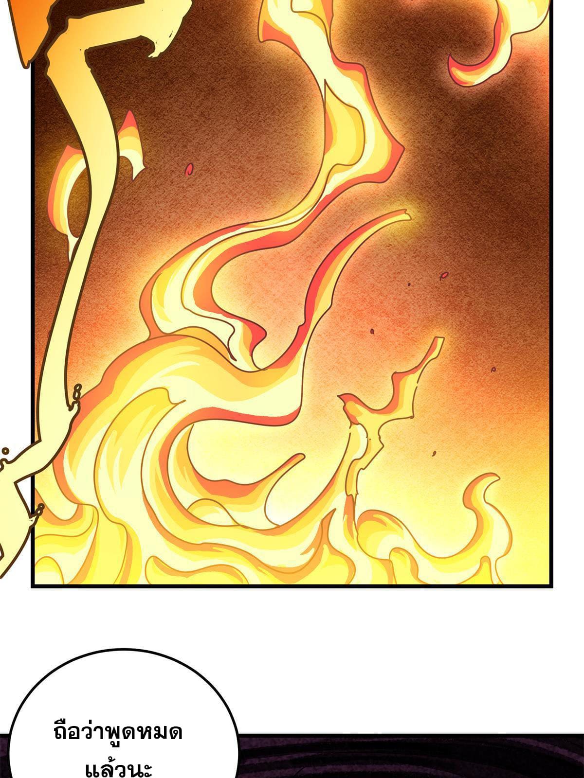 ราชันอหังการ - Emperor's Domination ตอนที่ 28 หน้า 34