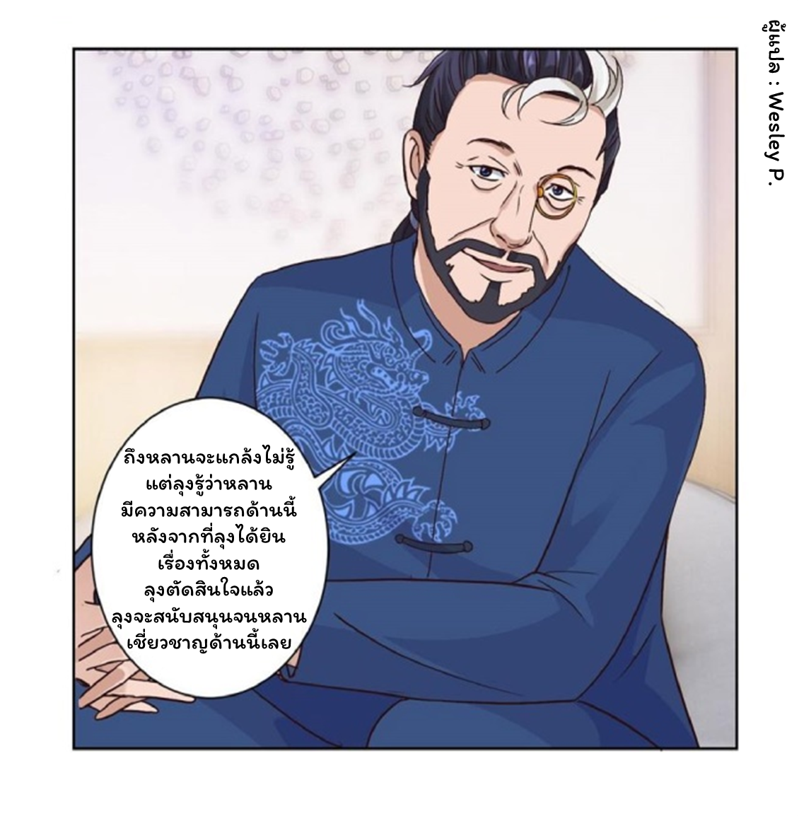 ระบบพระเจ้า ตอนที่ 61 หน้า 20