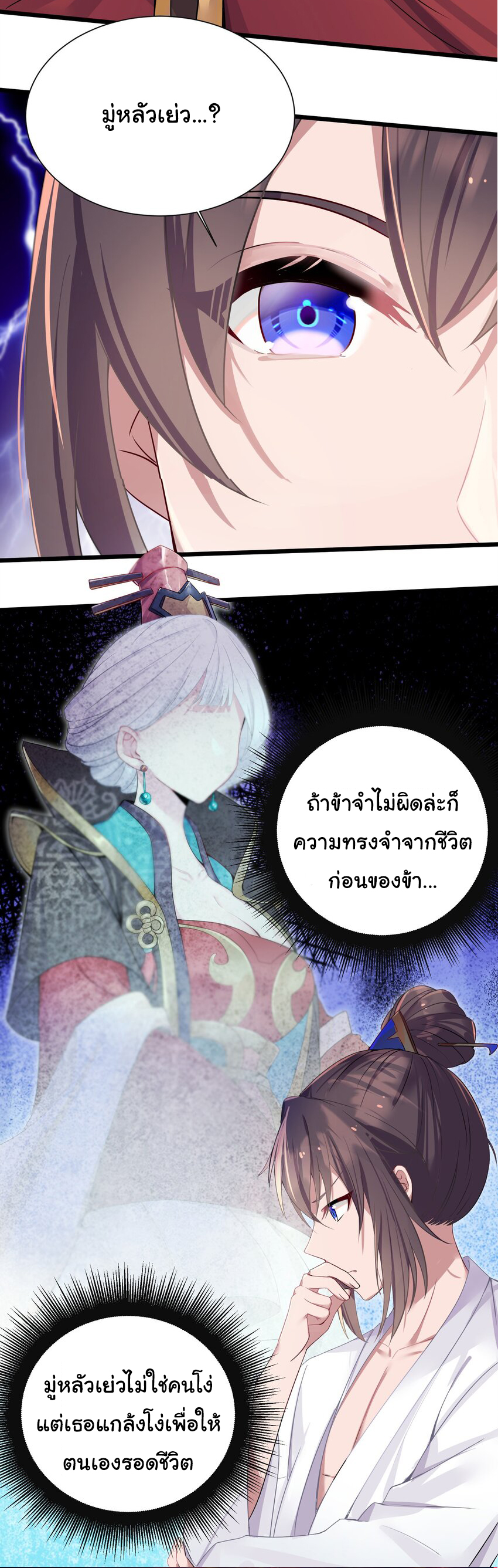 The lady is actually the future tyrant and empress จบ 50 ตอน ตอนที่ 1 หน้า 32
