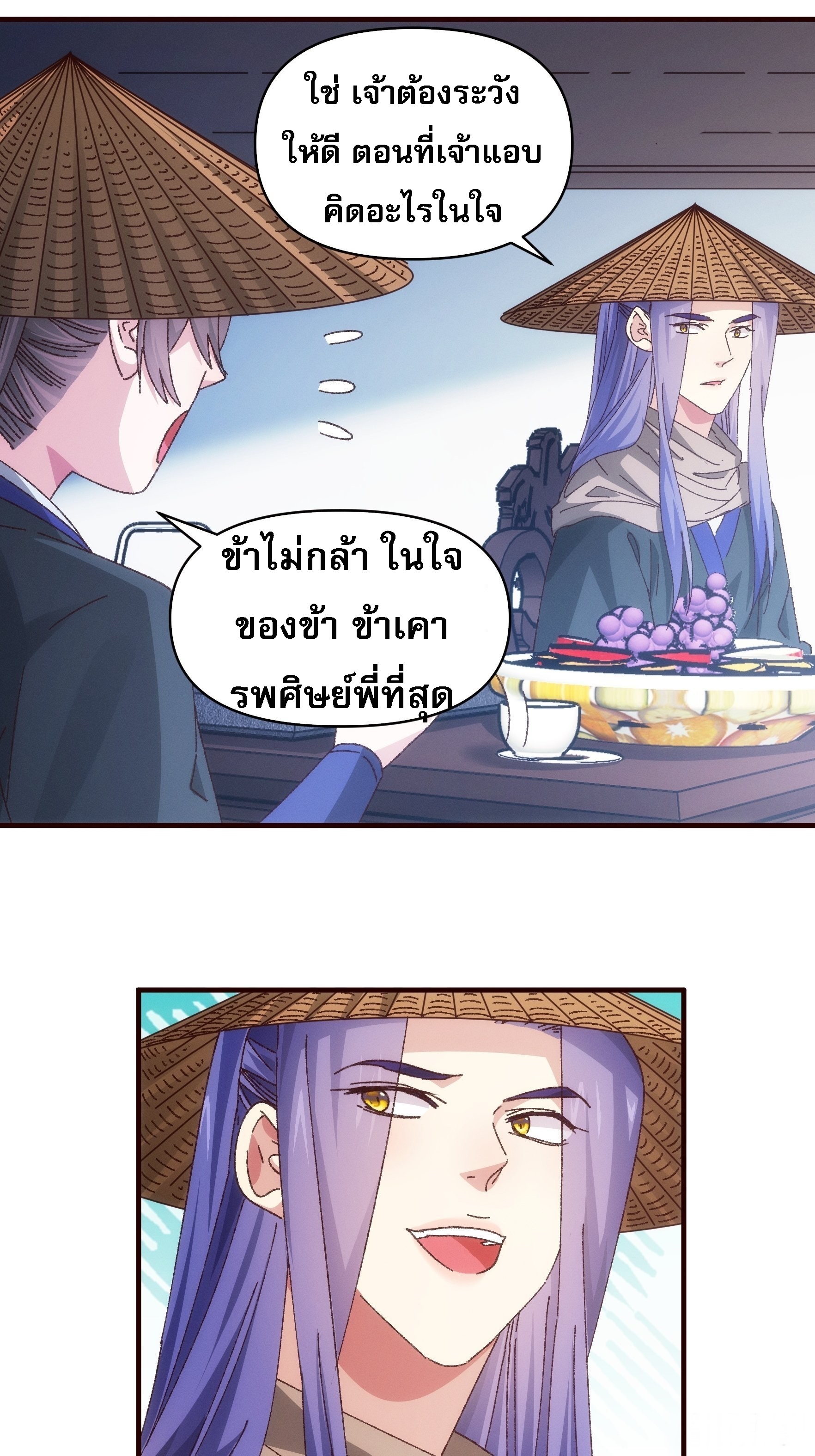 ข้าจะกำหนดชะตาตัวเอง ทันจีน ตอนที่ 74 หน้า 10