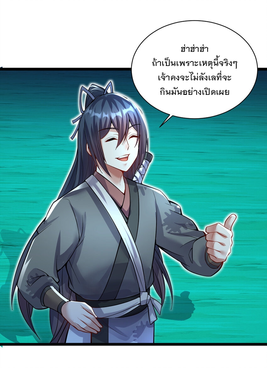 ด้วยเขตแดนกระบี่ ข้าสามารถเป็นเซียนกระบี่ได้ ตอนที่ 78 หน้า 5