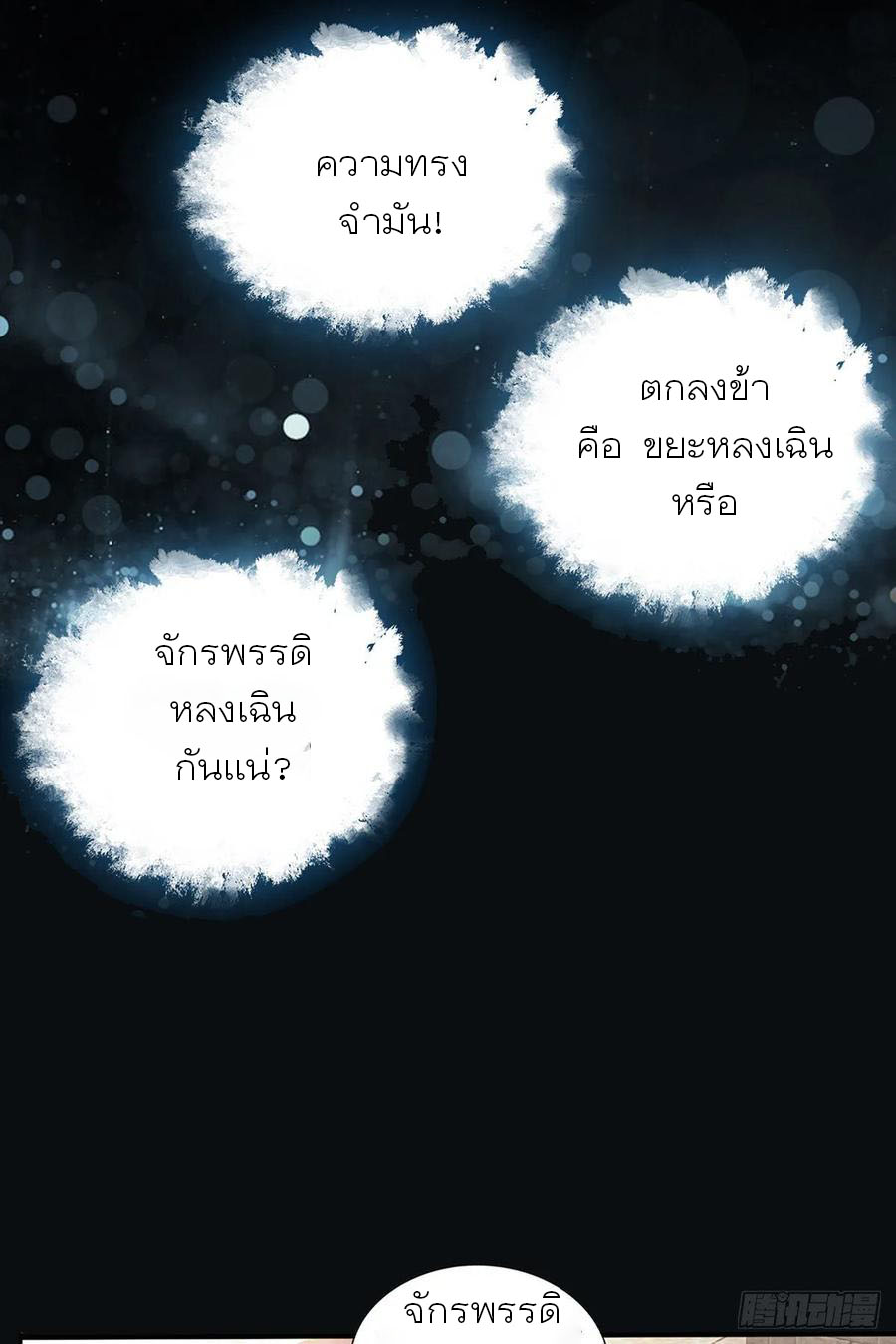 Nine Stars Overlord Body ตอนที่ 1 หน้า 13