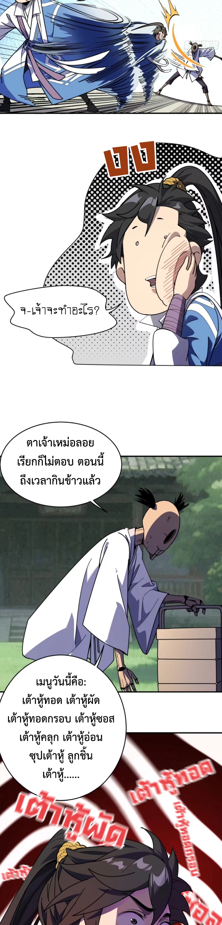 [ชน] ใครปล่อยให้เขามาบำเพ็ญเซียน! - Who Let Him to Cultivate Immortality! ตอนที่ 10 หน้า 17