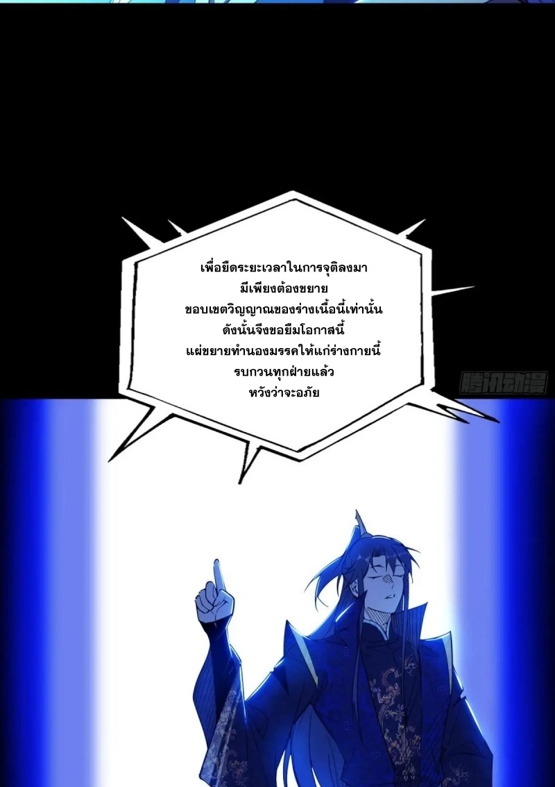 I'm an Evil God ข้าคือจักรพรรดิปีศาจ ตอนที่ 466 หน้า 61