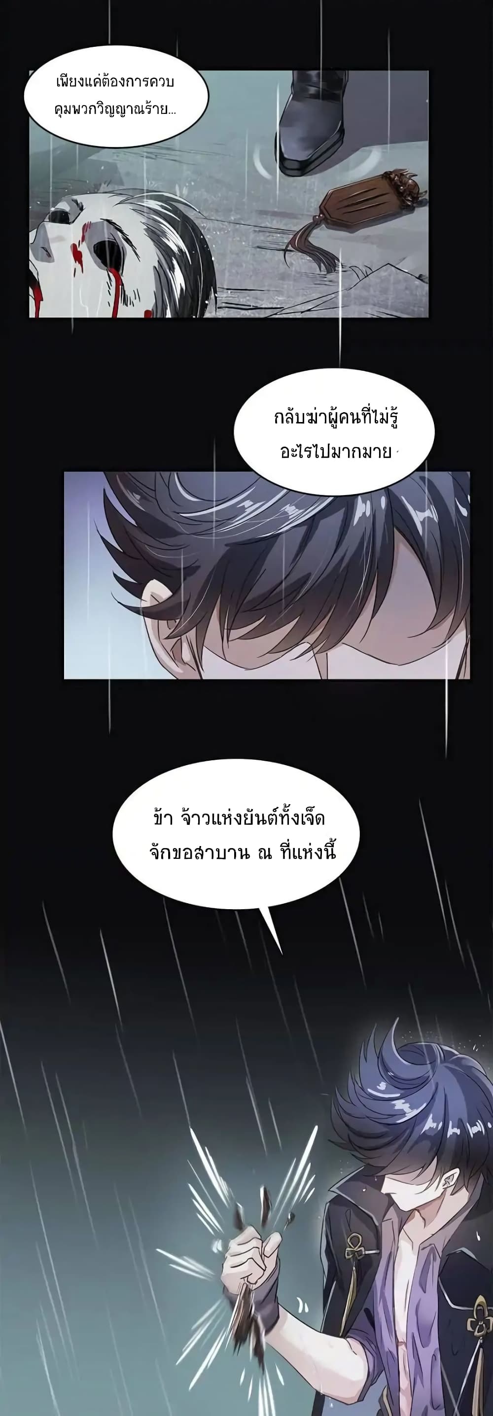 ปล่อยให้เทพเขาคุยกัน ตอนที่ 32 หน้า 8
