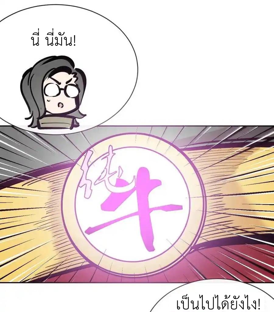 Demon x Angel can't get along! ตอนที่ 137 หน้า 31