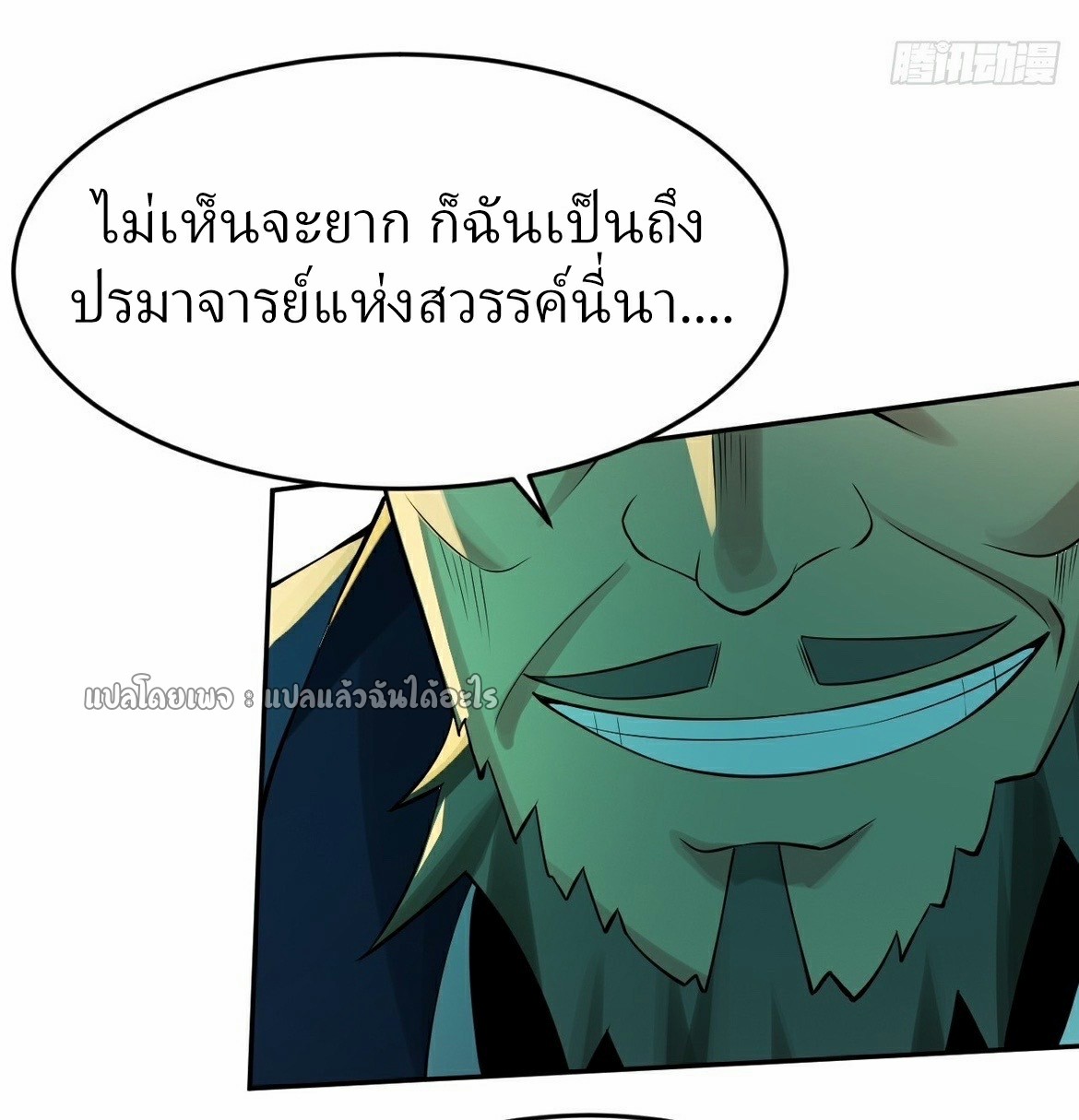 แฟนของผมระดับตำนานทั้งนั้น ตอนที่ 3 หน้า 43