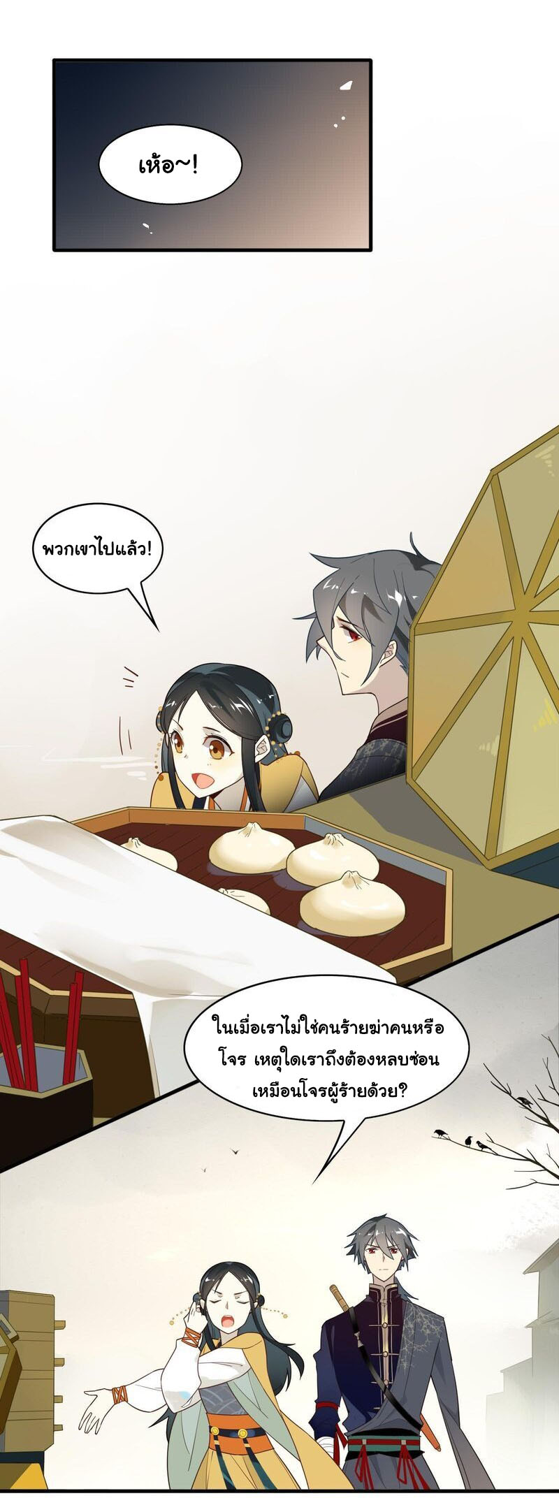 Craftsman ตอนที่ 7 หน้า 9
