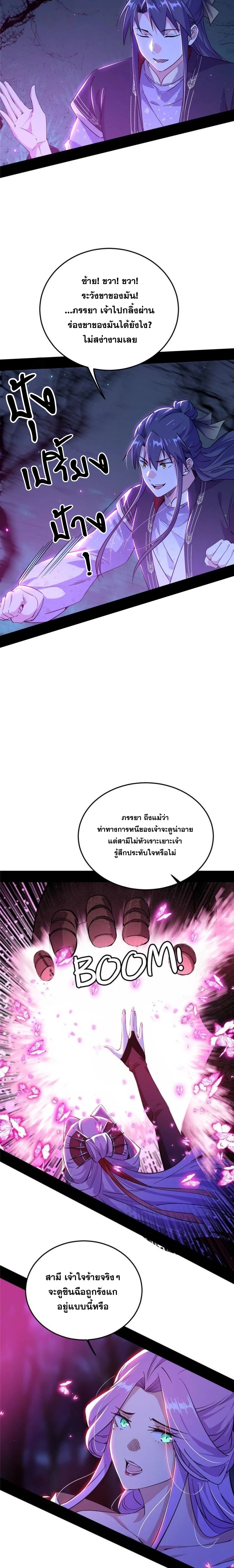 I'm an Evil God ข้าคือจักรพรรดิปีศาจ ตอนที่ 277 หน้า 5