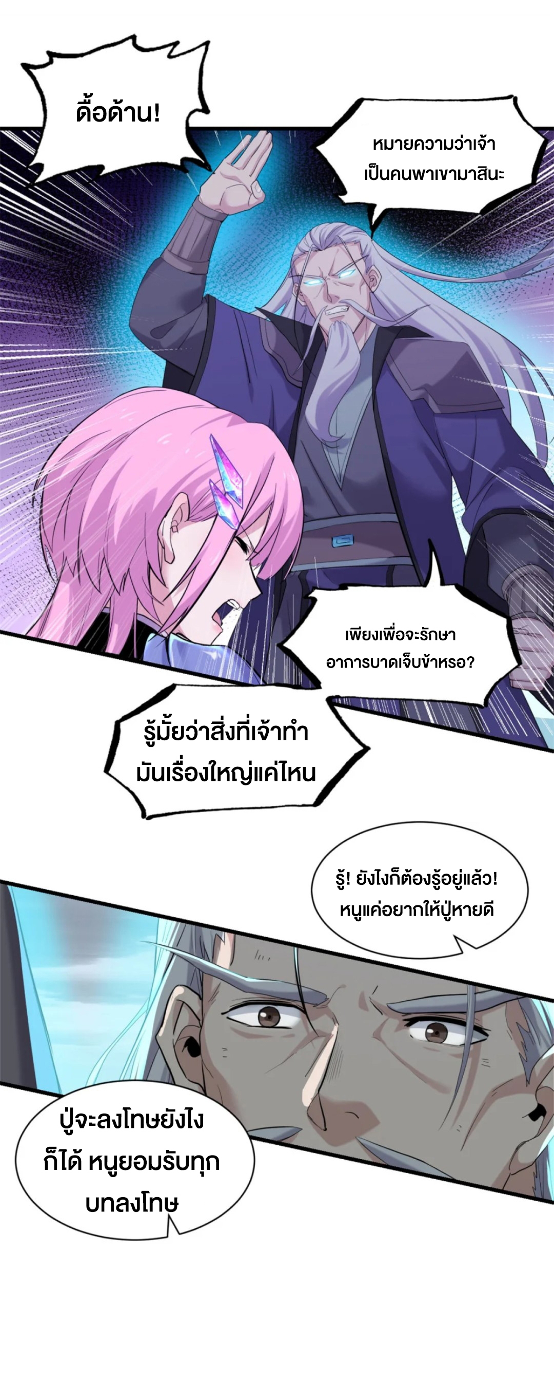 โคตรเทพร้านสัตว์อสูร ตอนที่ 162 หน้า 30