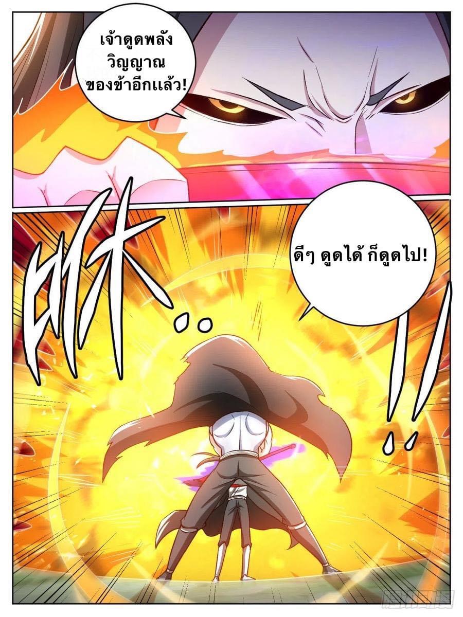 I am God ข้าคือเทพเจ้า เกิดไหม่ ตอนที่ 34 หน้า 3