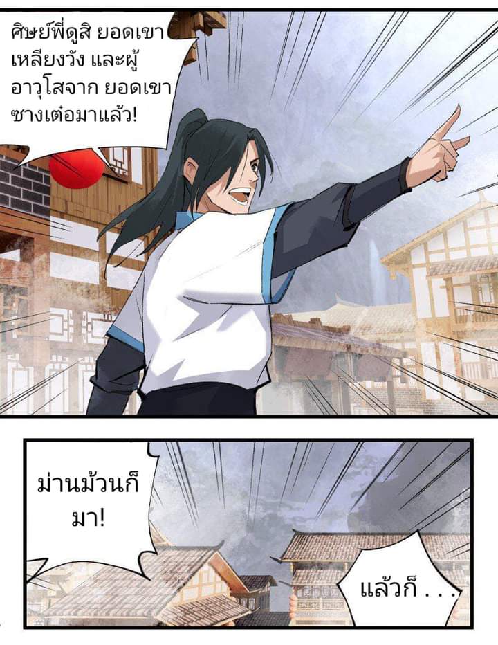 มหาเทพนักจิบชา ตอนที่ 3 หน้า 6