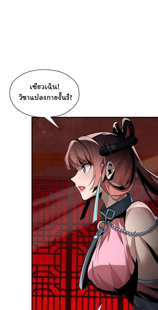 จอมมารสุดแกร่ง ล้างแค้นศิษย์ทรยศ ตอนที่ 42 หน้า 18