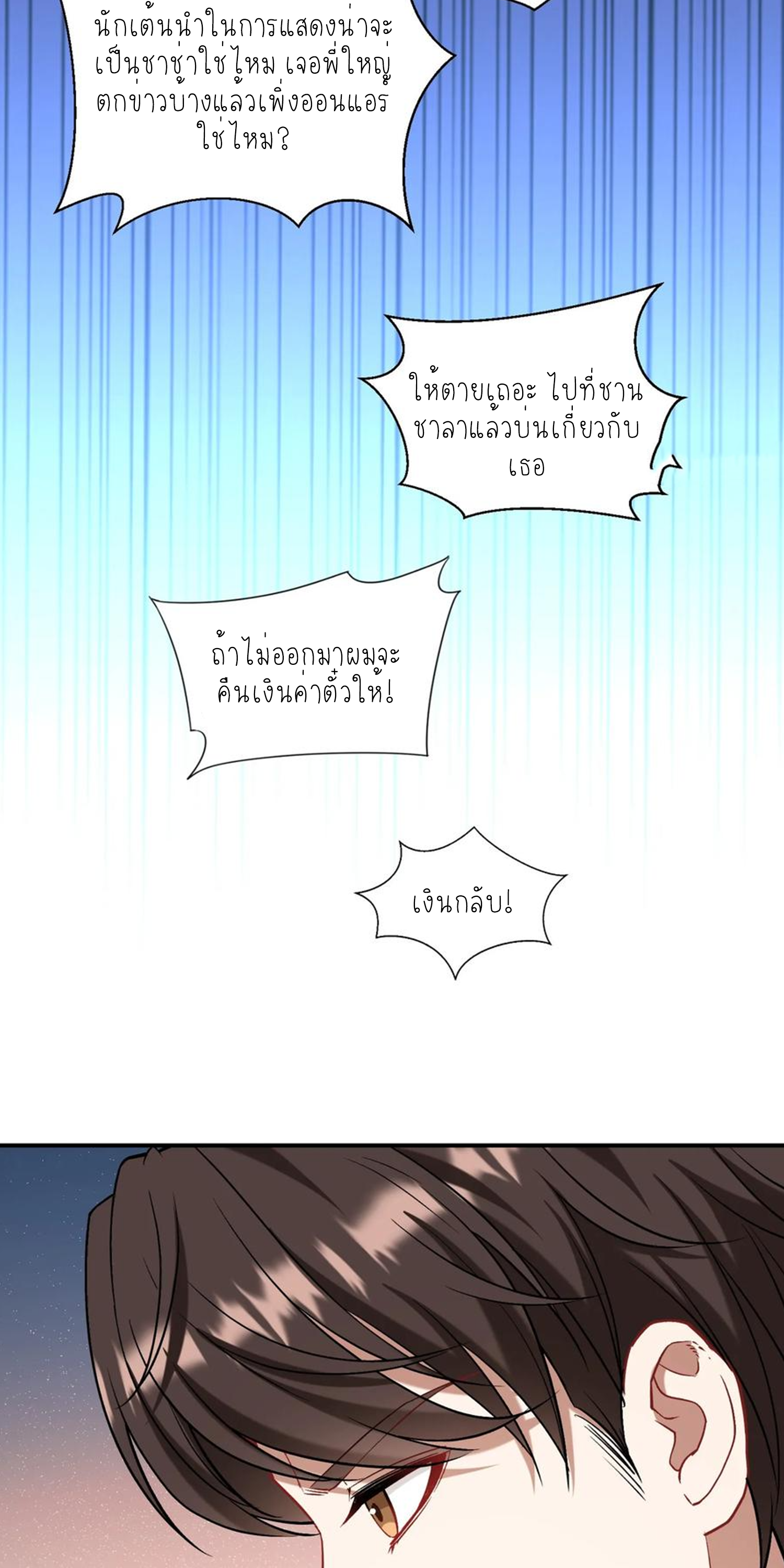 ผมไปเกาะสาวสวยกิน, แต่ตอนนี้ฉันเป็นคนร่ำรวยแล้ว~ ตอนที่ 126 หน้า 22