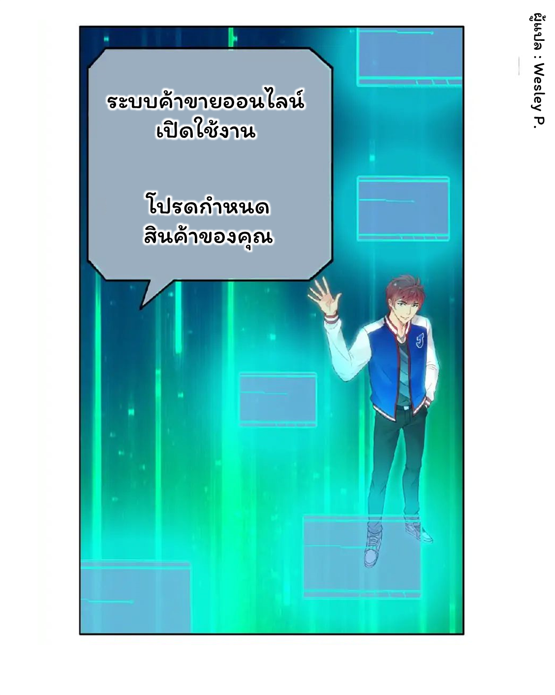 ระบบพระเจ้า ตอนที่ 1 หน้า 24