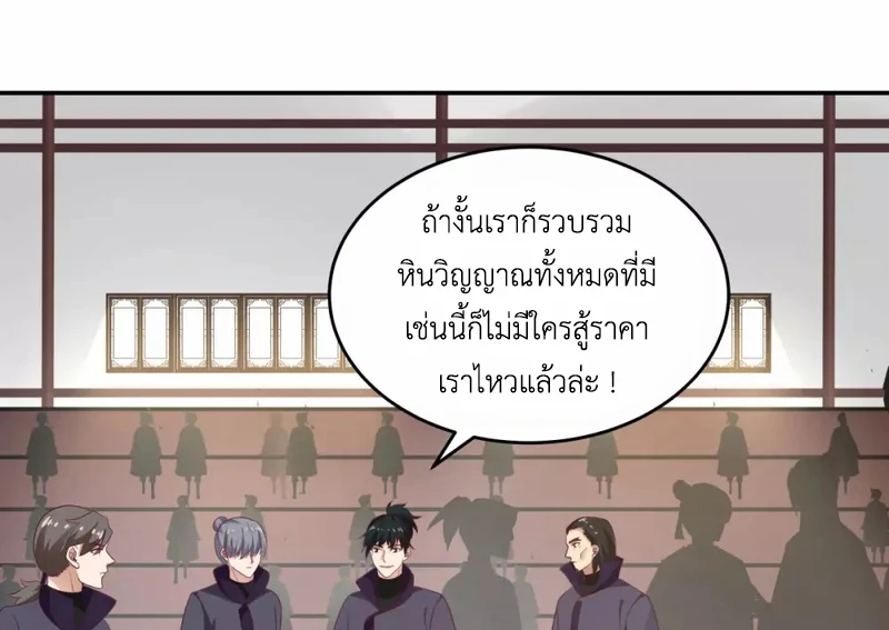 Chaos Alchemist (วิบัติการณ์เทพเซียนโอสถ) ตอนที่ 128 หน้า 45