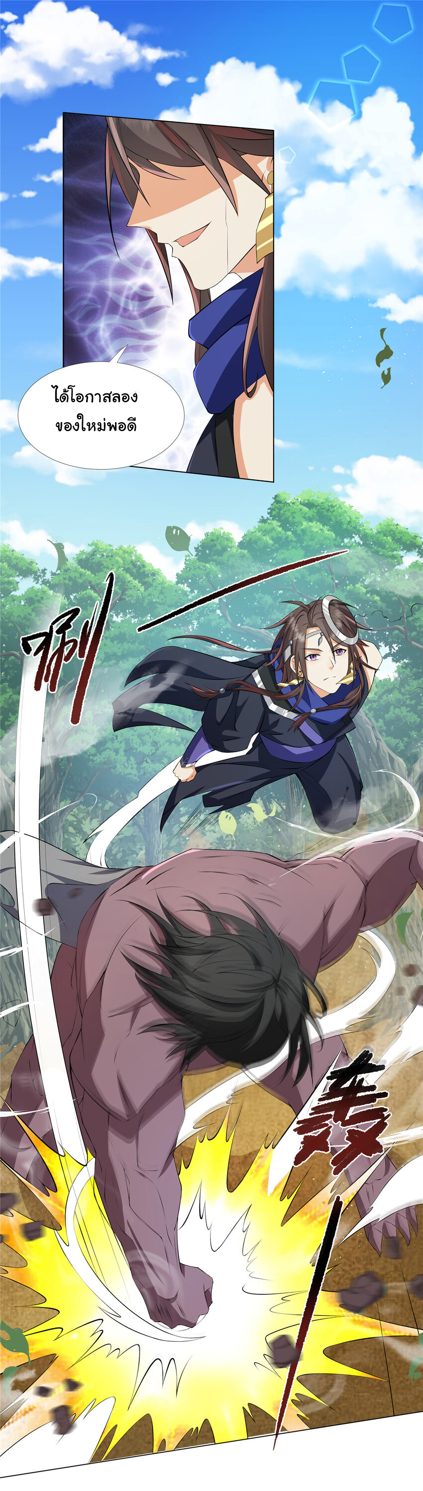 ข้าฝึกยุทธสายธรรมะในลัทธิมาร ตอนที่ 15 หน้า 11