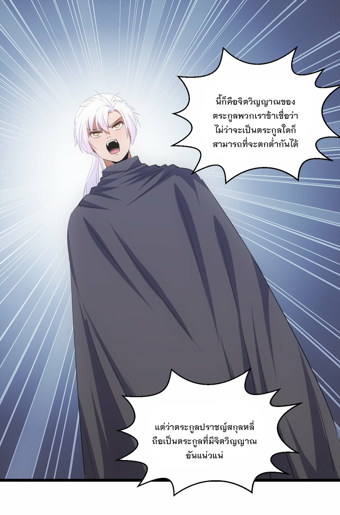 มหาเทพเอกะหมื่นบรรพกาล (จบ) ตอนที่ 86 หน้า 41