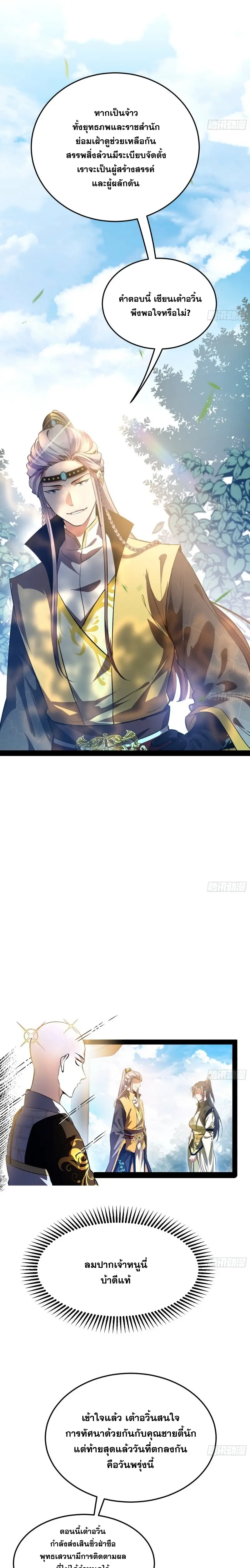 I'm an Evil God ข้าคือจักรพรรดิปีศาจ ตอนที่ 125 หน้า 6