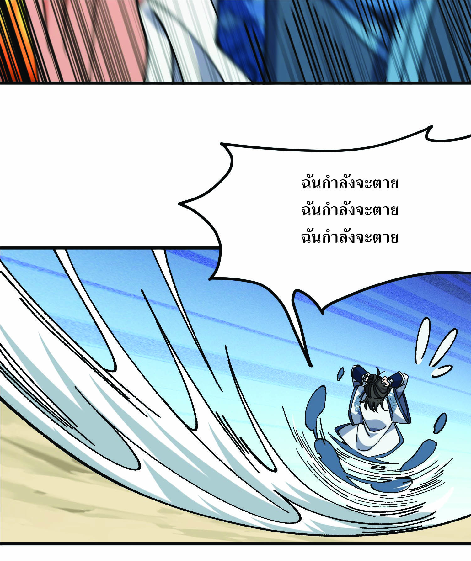 ฉันอยู่ในโลกฝนตน เเต่ต้องพึ่งพาลูกศิษย์เพื่อความอยู่รอด ตอนที่ 1 หน้า 48