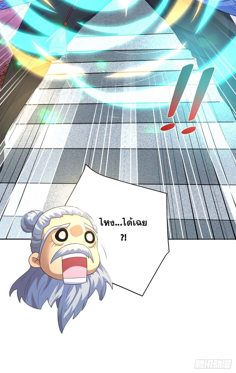 จักรพรรดิ 80,000 ปี ตอนที่ 138 หน้า 31