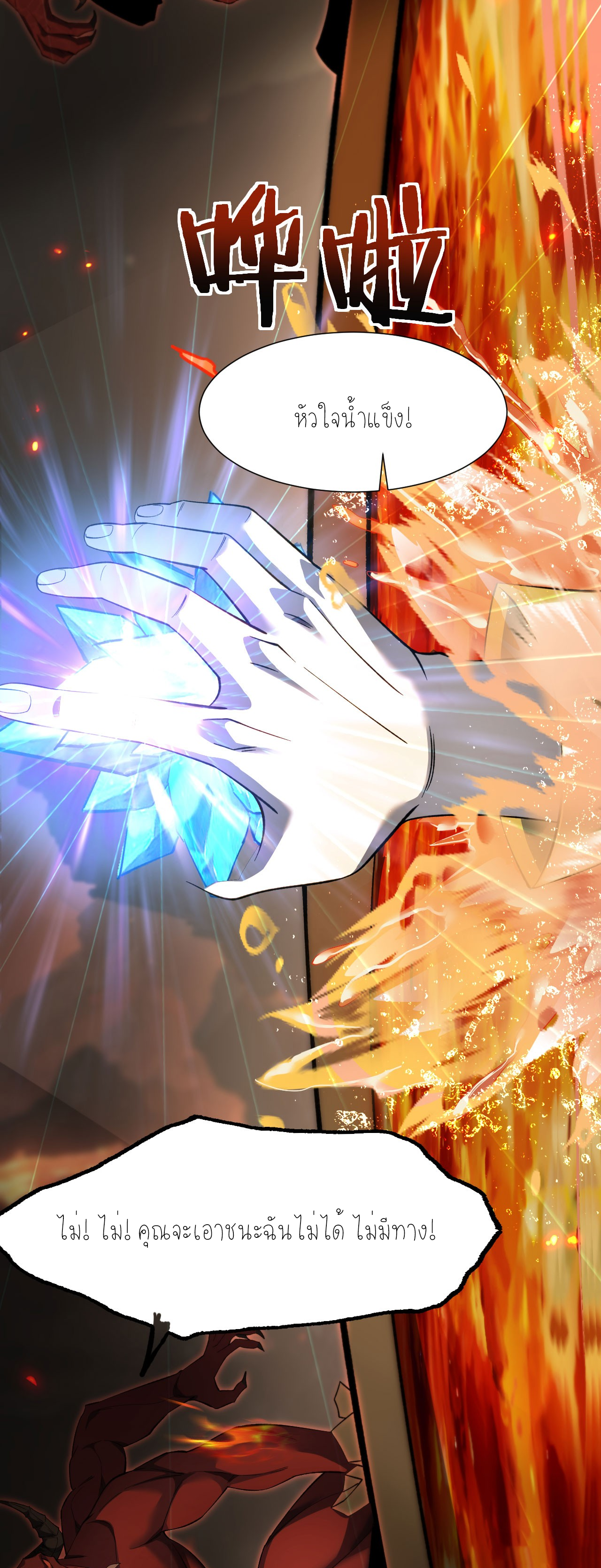 ฉันคือราชาแห่งเกม ตอนที่ 8 หน้า 55