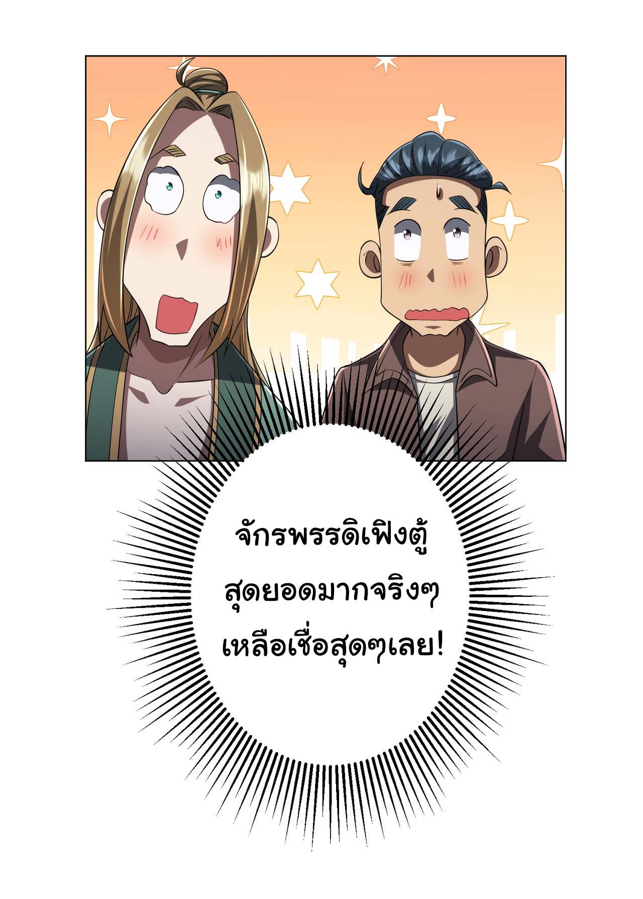 Start with trillions of coins ตอนที่ 66 หน้า 29