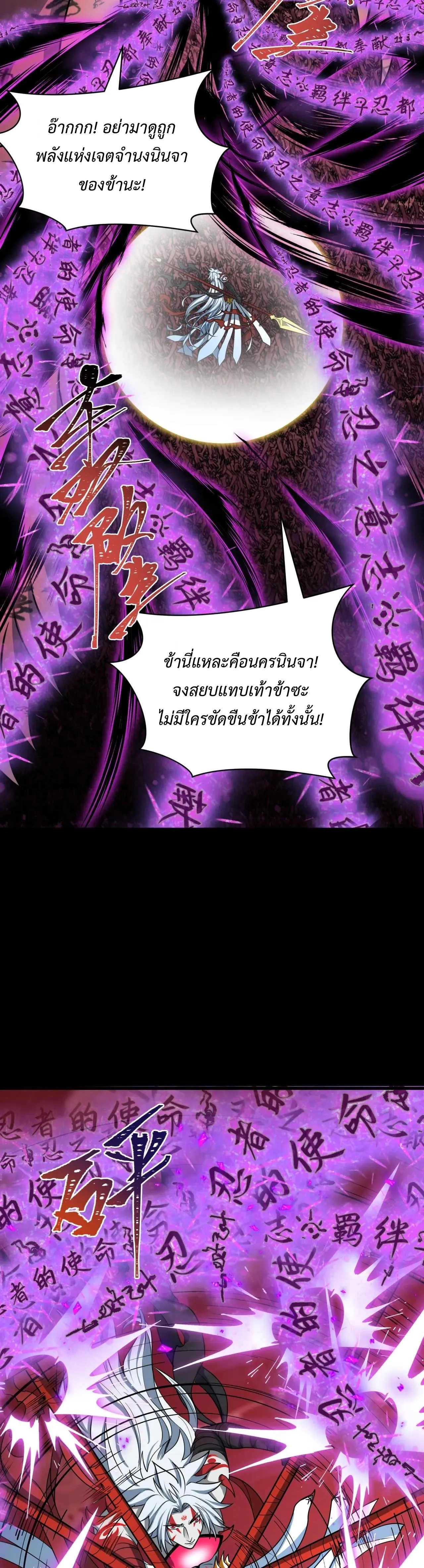 Era of the Haunted - ยุคสมัยแห่งภูตผี ตอนที่ 483 หน้า 33