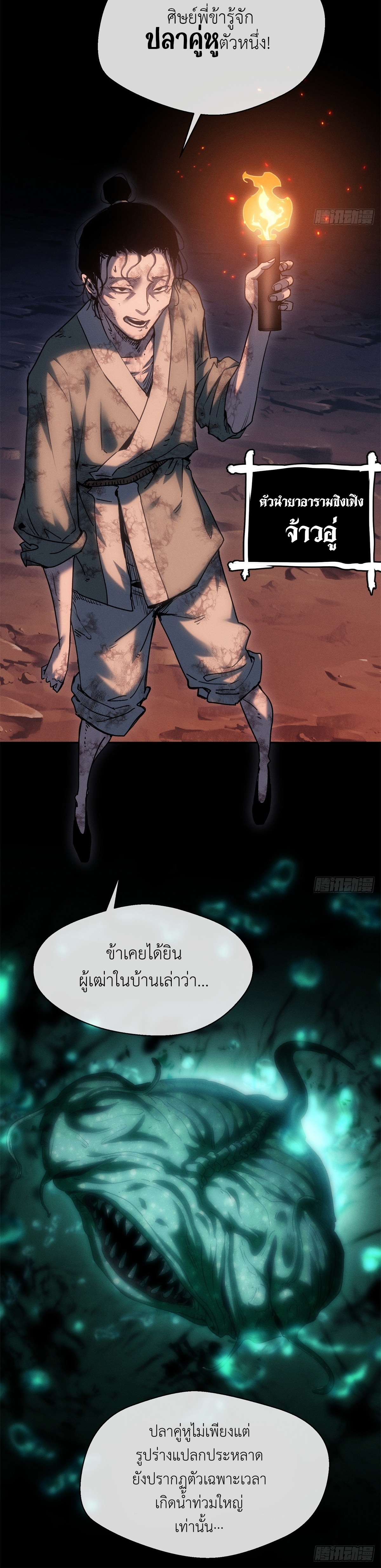 Dao of the Bizarre Immortal เซียนมรรคพิกล คนวิปลาส ตอนที่ 22 หน้า 16