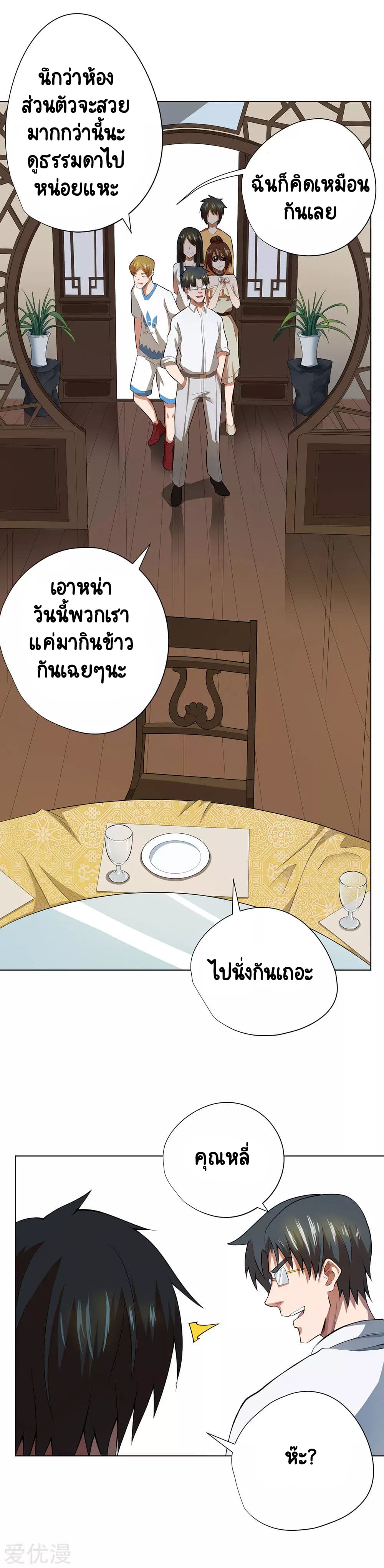 Inverse God Doctor ตอนที่ 41 หน้า 7