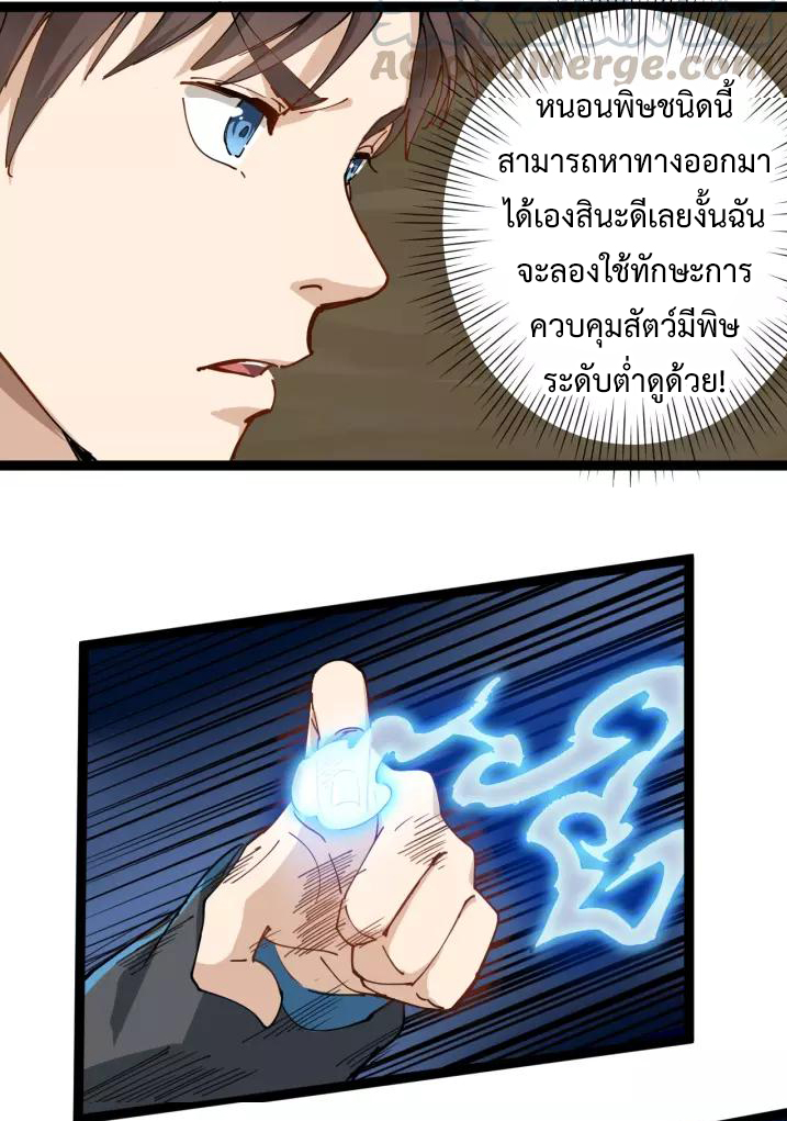 หมอเกรียนเซียนพิษ ตอนที่ 2 หน้า 29