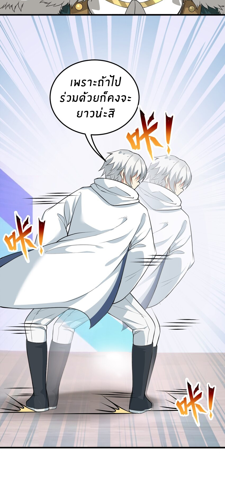 Immortal Me And Eldritch Wife ตอนที่ 11 หน้า 11