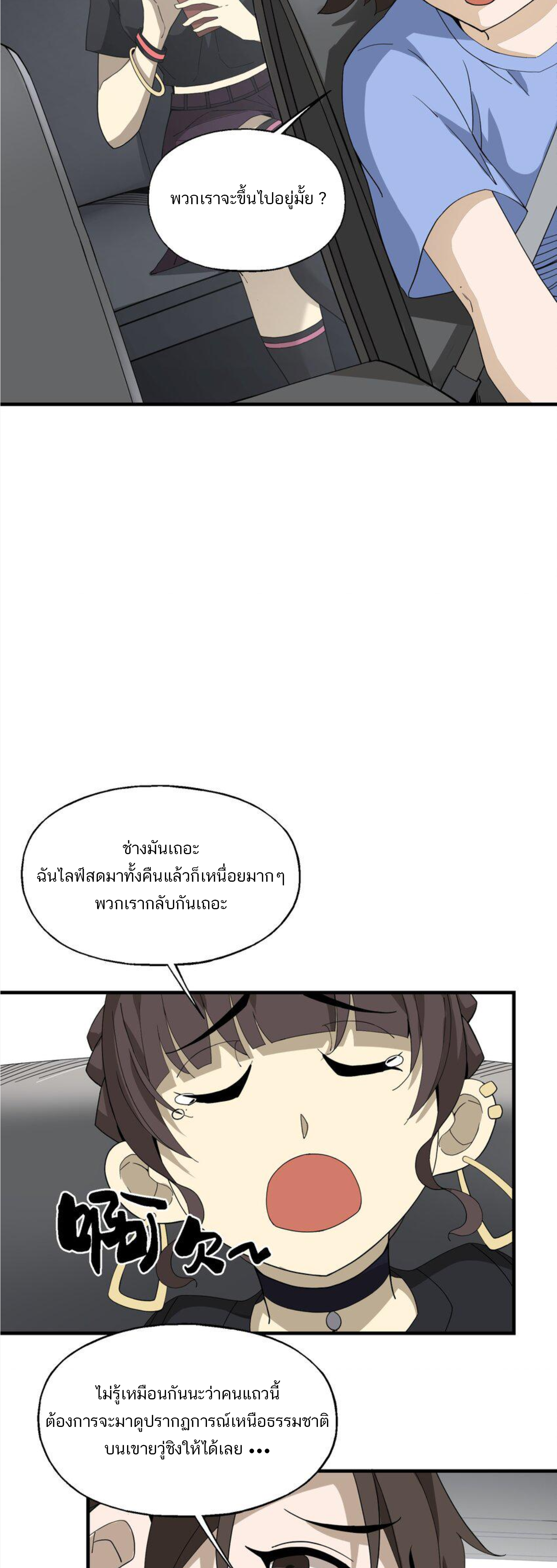 เมื่อข้าลงจากเขาแล้ว ข้าจะไร้ผู้ต่อกร !? (ฝึกเสร็จ Lv.Max) ตอนที่ 28 หน้า 15