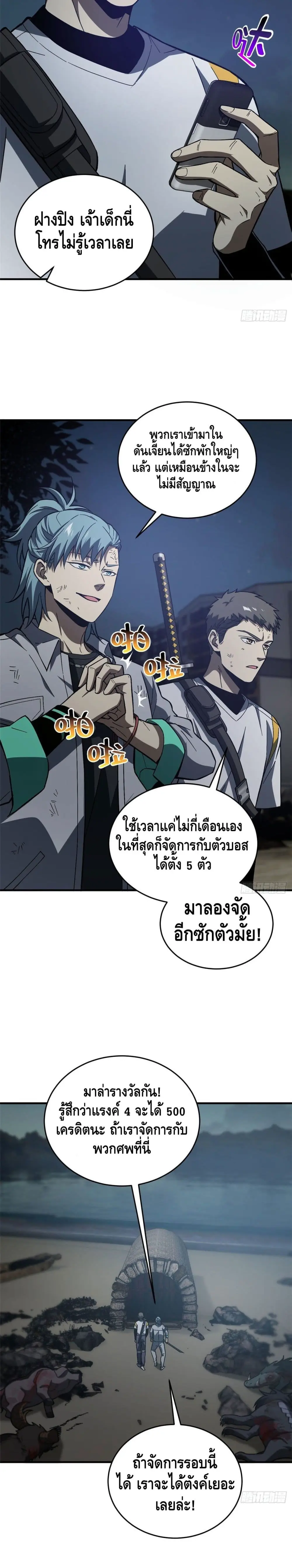 [ชนจีน] ระบบจอมยุทธ์สุดโกงแห่งโลกคู่ขนาน - Global Martial Arts ตอนที่ 74 หน้า 3