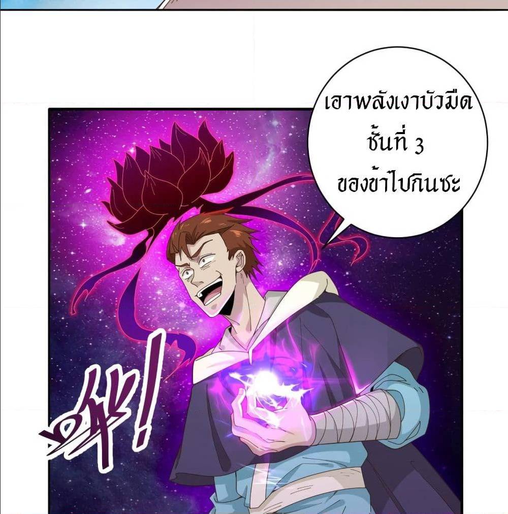 Peerless Martial Arts Everlasting : จักรพรรดินิรันดร์กาล ตอนที่ 13 หน้า 25