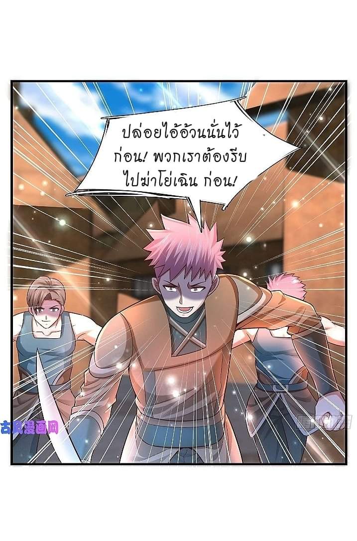 The best game master of the city – สุดยอดเซียนเกมแห่งคนร ตอนที่ 19 หน้า 9