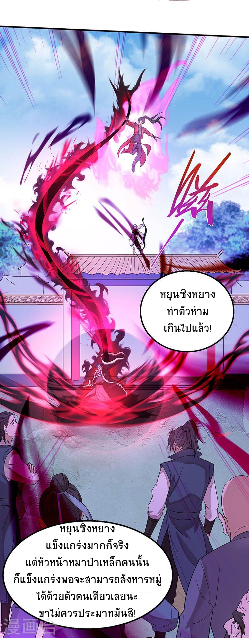 การกลับมาของจักพรรดิ์ ตอนที่ 58 หน้า 2