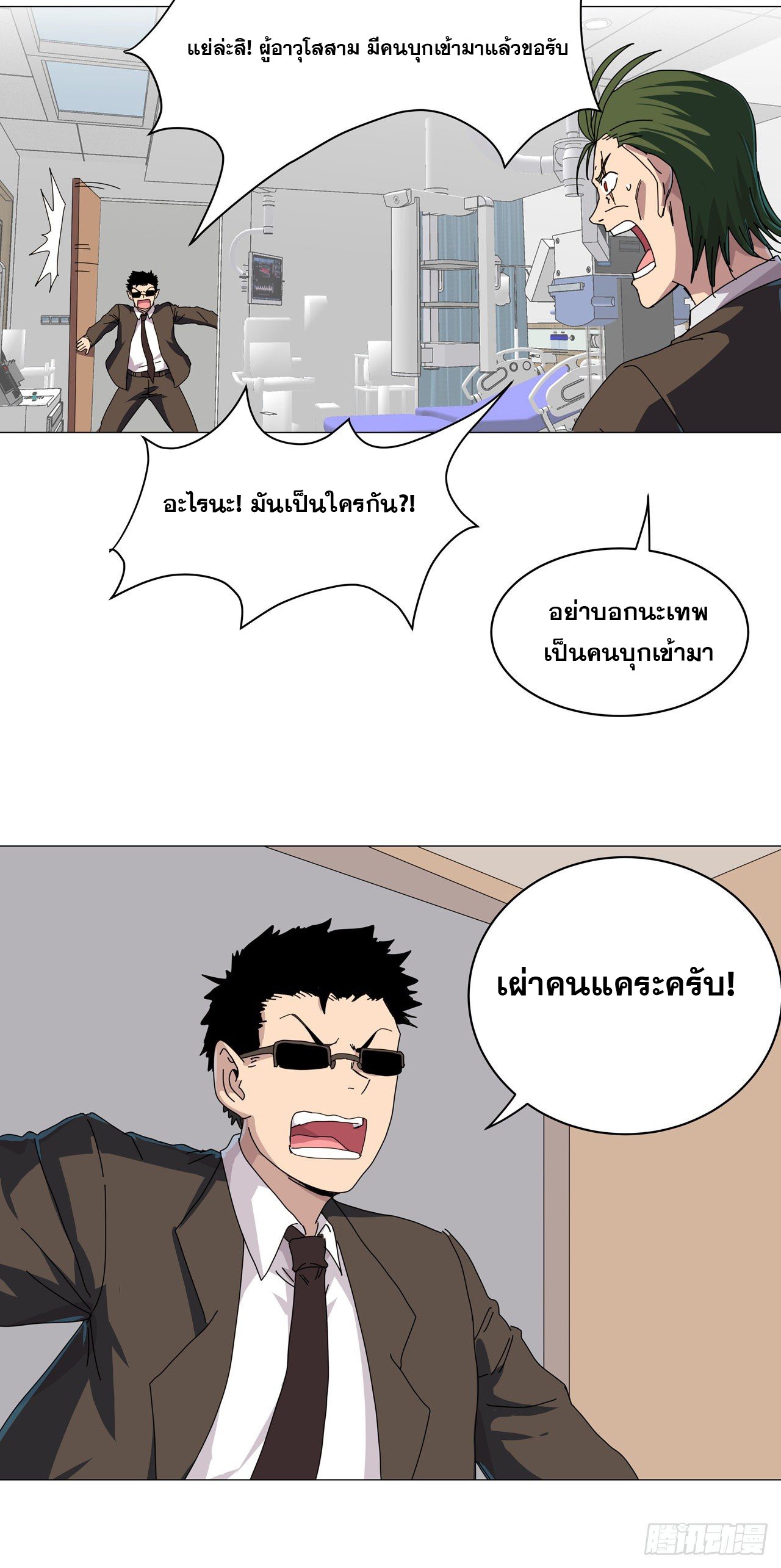 Cultivator vs Superhero (ทันจีน) ตอนที่ 125 หน้า 23