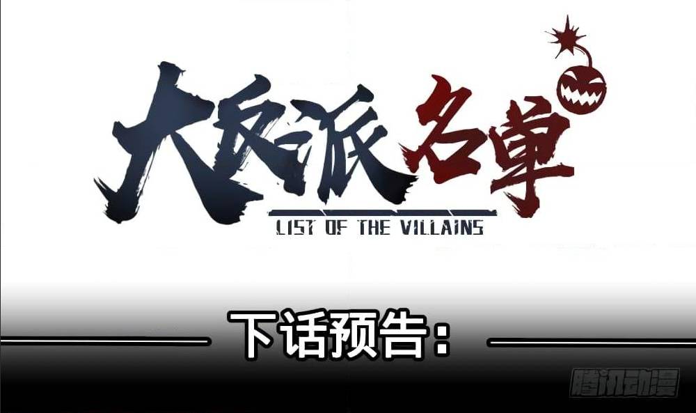 List of villains ตอนที่ 44 หน้า 48