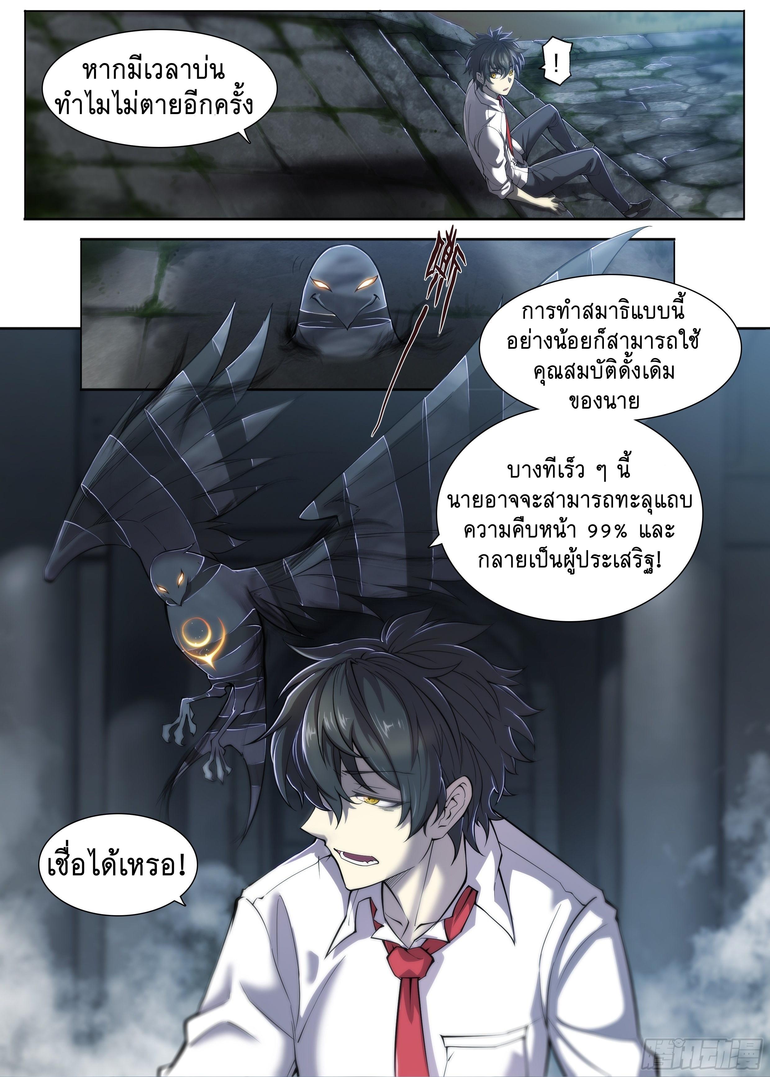 Apocalypse Forecast ตอนที่ 16 หน้า 4