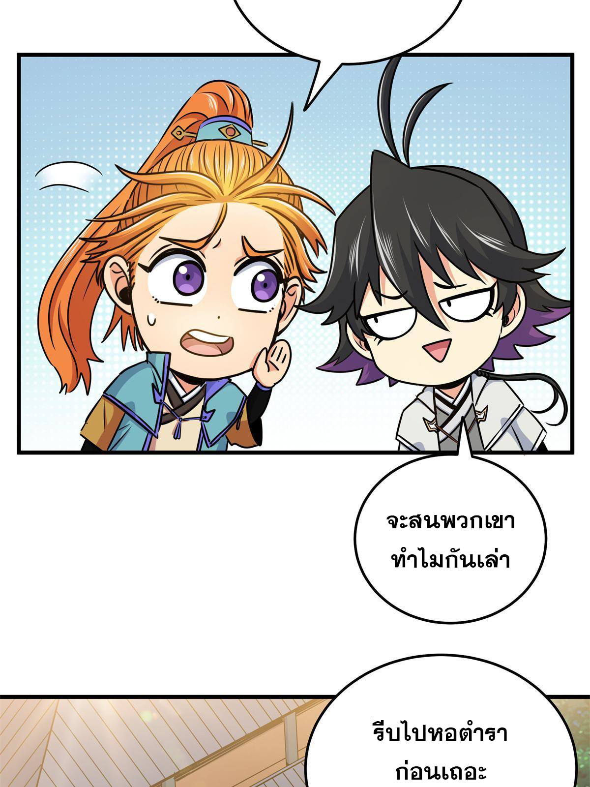 ราชันอหังการ - Emperor's Domination ตอนที่ 25 หน้า 28