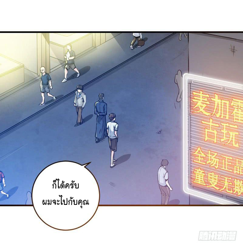 สุดยอดหมอเกรียน แห่งนคร ตอนที่ 10 หน้า 33