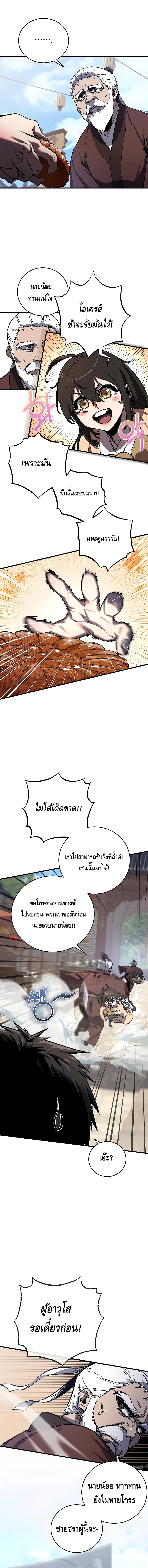 Childhood Friend of the Zenith ตอนที่ 2 หน้า 12
