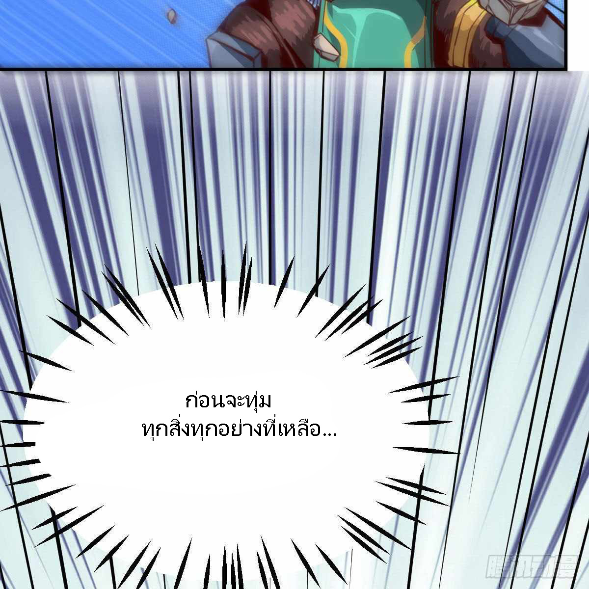 ฉันจะไม่พลาดโอกาสจากสิ่งใดไป หากความเร็วของฉันมันมีมากพอ ตอนที่ 11 หน้า 67