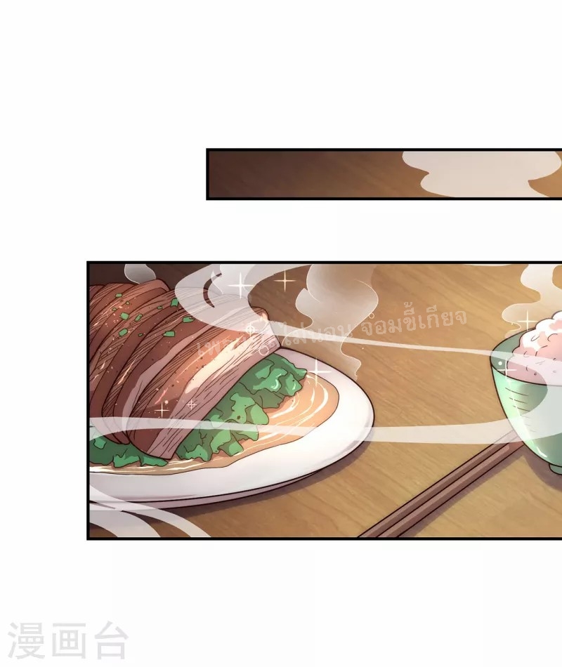 การกลับมาของเทพอสูร ตอนที่ 16 หน้า 18