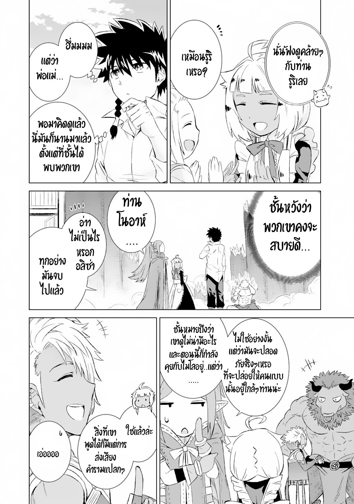 Isekai de Tadahitori no Mamono Tsukai ตอนที่ 11 หน้า 9