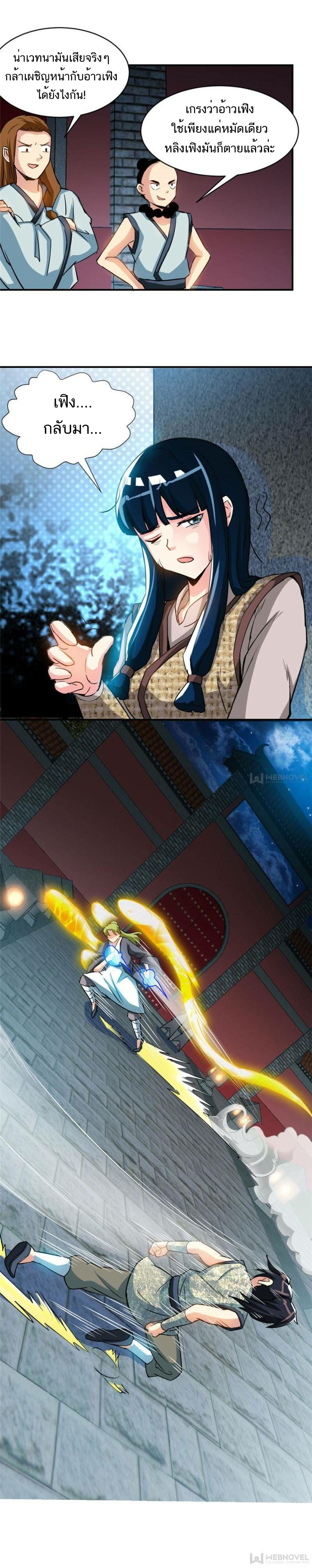 Born to Be a God ตอนที่ 5 หน้า 9