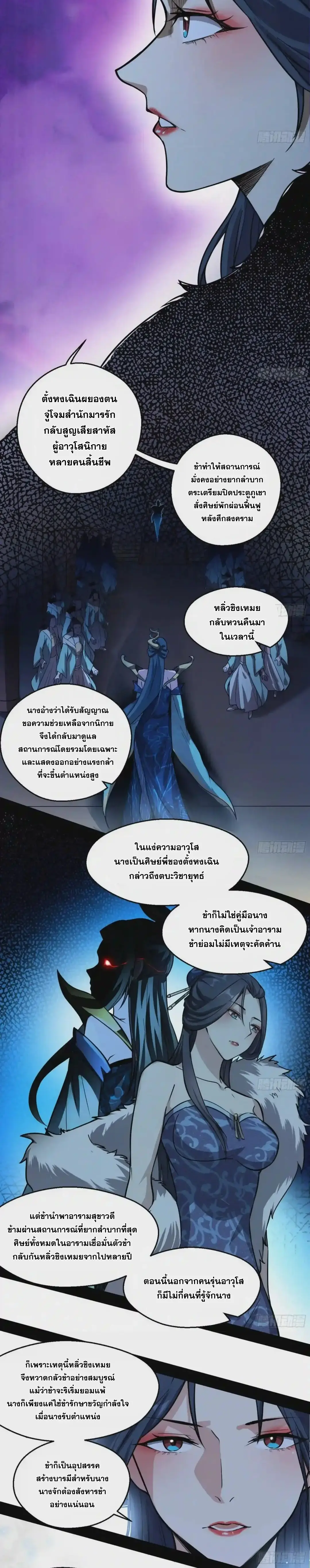 I'm an Evil God ข้าคือจักรพรรดิปีศาจ ตอนที่ 87 หน้า 14